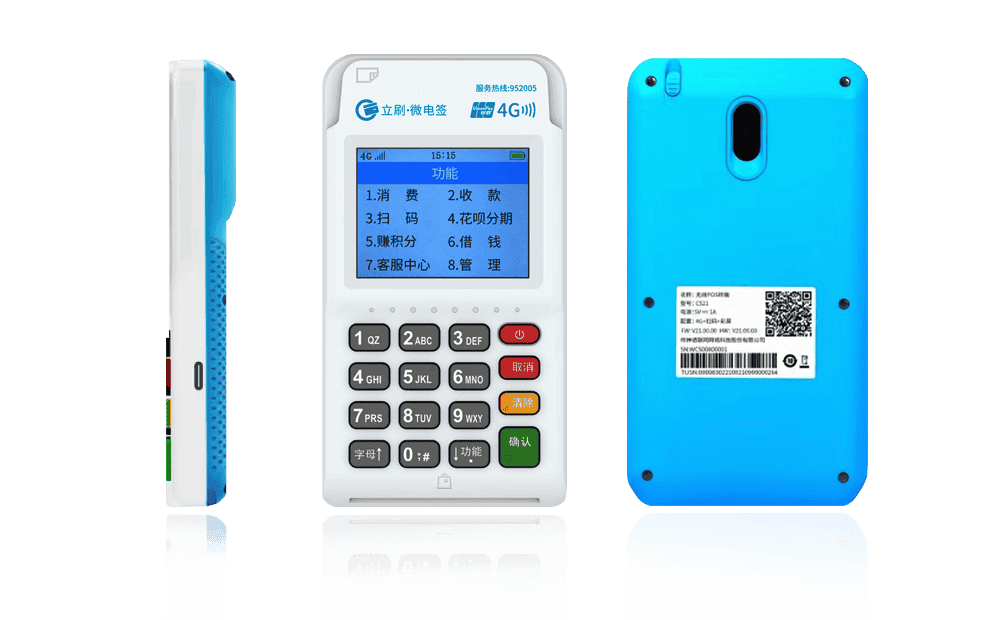 新野立刷电签POS机